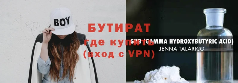 БУТИРАТ 99%  блэк спрут как войти  Мураши 